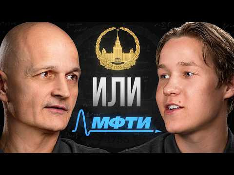 МГУ или МФТИ? Как выбрать вуз и подготовиться к 5 предметам на высокий балл МГУ или МФТИ? Как выбрать вуз и подготовиться к 5 предметам на высокий балл