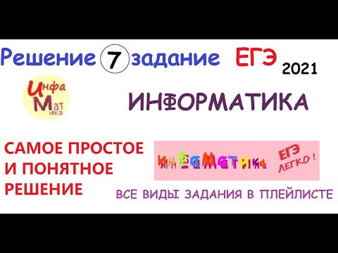 7 задание ЕГЭ  информатика 2021. Производилась двухканальная (стерео) звукозапись с частотой дискрет
