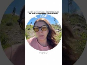 Как подготовиться к ЕГЭ по профильной математике без репетитора на высокие баллы?