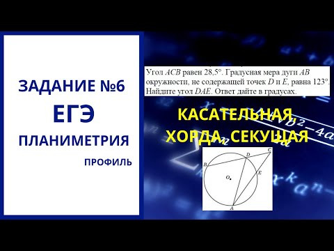 Решение прототипов ЕГЭ задания №6. Касательня, хорда, секущая Задача 10. Решение прототипов ЕГЭ задания №6. Касательня, хорда, секущая Задача 10.