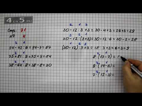 Страница 71 Задание 4 &ndash; Математика 3 класс Моро &ndash; Учебник Часть 1