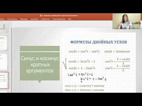 Двойные углы в тригонометрии 1 части ЕГЭ по профилю