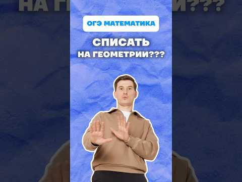 Геометрия 9 класс #огэ #математика #геометрия #данирбаев #лайфхак