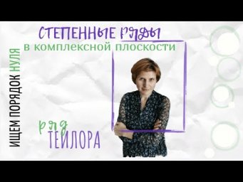 Порядок нуля и при чём тут ряд Тейлора