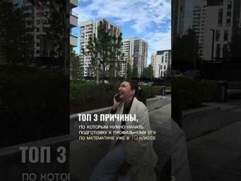 Топ 3 причины начать подготовку к профильному ЕГЭ по математике в 10 классе ✅