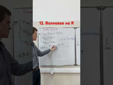 12. Волновое на R