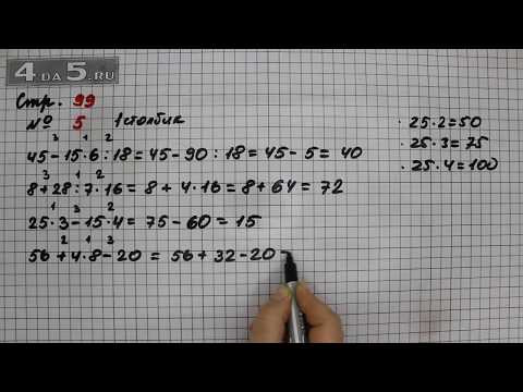 Страница 99 Задание 5 (Столбик 1) &ndash; Математика 3 класс Моро &ndash; Учебник Часть 2