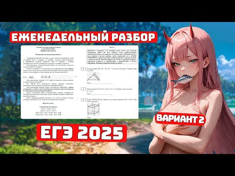 Подготовка к ЕГЭ 2025 №2, для Чайников, Профиль Подготовка к ЕГЭ 2025 №2, для Чайников, Профиль