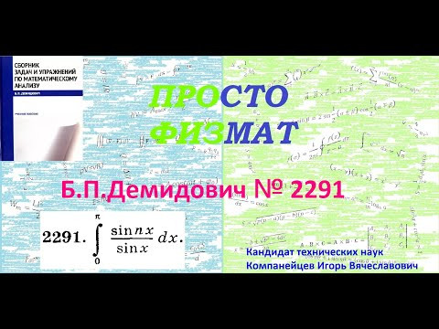 № 2291 из сборника задач Б.П.Демидовича (Определённые интегралы).