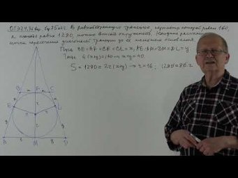 Изучаем планиметрию. Решаем задачи. Готовимся к экзаменам 28.
