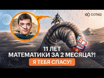 Как подготовиться к ЕГЭ по математике за 2 месяца?