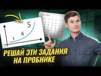 Что решать для 3, 4, 5 на пробном ОГЭ 24 сентября | Математика ОГЭ | Умскул