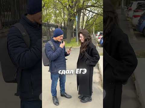 А на сколько вы сдали ЕГЭ?