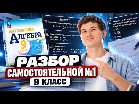 Алгебра 9 класс | Самостоятельная | Сравнение действительных чисел | Математика ОГЭ | Умскул Алгебра 9 класс | Самостоятельная | Сравнение действительных чисел | Математика ОГЭ | Умскул