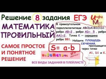 8 задание ЕГЭ математика профиль 2021.В прямоугольном параллелепипеде ABCDA1B1C1D1 ребро AB=2, AD=