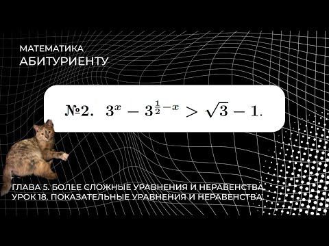 18 УРОК. ЗАДАНИЕ №2. РЕШИТЬ НЕРАВЕНСТВО.