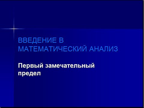 Практическое нахождение пределов (часть 2) Практическое нахождение пределов (часть 2)