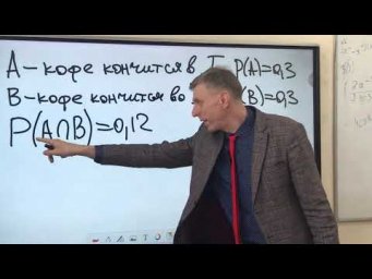 Кофе и вероятность