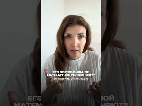 ЕГЭ по профильной математике усложняют? Разбираем изменения
