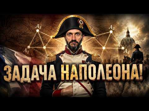 КИРОВ: ЗАДАЧА НАПОЛЕОНА! КИРОВ: ЗАДАЧА НАПОЛЕОНА!
