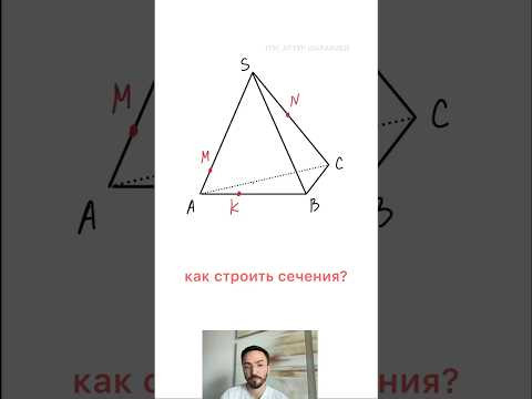 сечения в егэ 2027 #профиль #егэ #урок #математика сечения в егэ 2027 #профиль #егэ #урок #математика