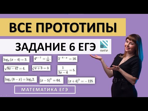 Все прототипы задания 6 ЕГЭ по математике ФИПИ Все прототипы задания 6 ЕГЭ по математике ФИПИ
