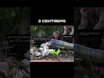 2 сентября