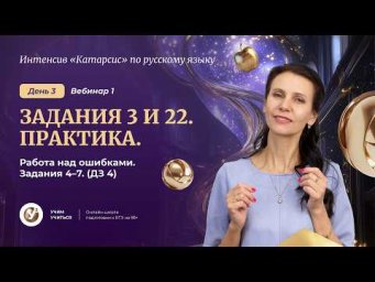 РАБОТА по тексту. Задания 3 и 22. Практика. Работа над ошибками . Задания 4-7. ( ДЗ 4)