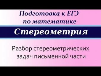 14-я задача ЕГЭ по математике. Видеоурок №1