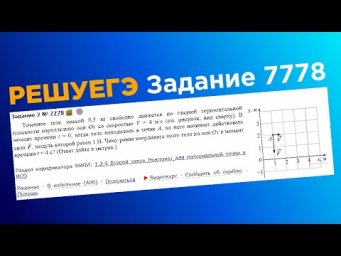 ЕГЭ физика .2 задание #7778