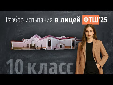Вступительные в ФТШ в 10 класс по математике 2025 г Вступительные в ФТШ в 10 класс по математике 2025 г