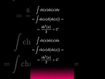 Интеграл от гиперболический функций #calculus #maths