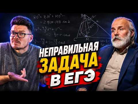 ✓ Неправильная задача в ЕГЭ | В интернете опять кто-то неправ #036 | Иван Ященко и Борис Трушин ✓ Неправильная задача в ЕГЭ | В интернете опять кто-то неправ #036 | Иван Ященко и Борис Трушин