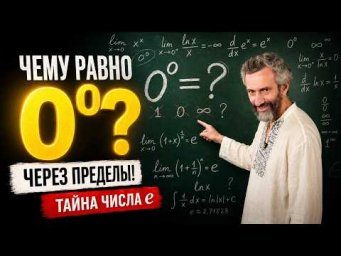 ЧЕМУ РАВНО НОЛЬ В СТЕПЕНИ НОЛЬ? И КАК РЕШИТЬ УРАВНЕНИЕ A^B = B^A В НАТУРАЛЬНЫХ ЧИСЛАХ?