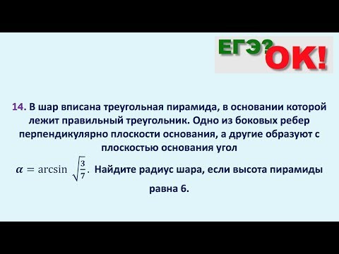 В шар вписана треугольная пирамида. Стереометрия. Задание 14