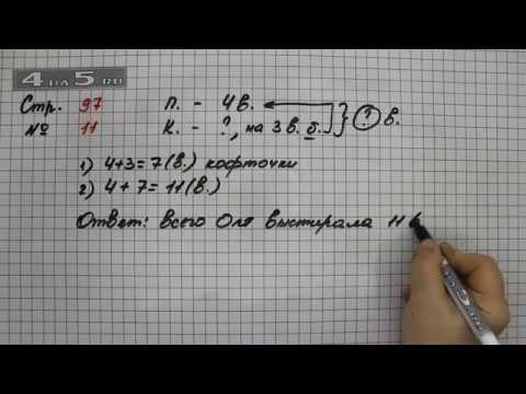 Страница 97 Задание 11 &ndash; Математика 2 класс Моро М.И. &ndash; Учебник Часть 2