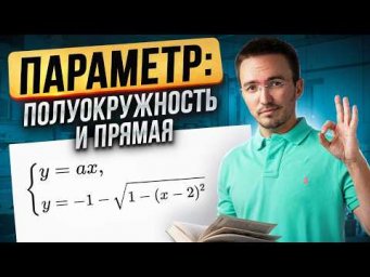 параметр графика с нуля 10-11 класс! С ПОДВОХОМ | ЕГЭ 2026