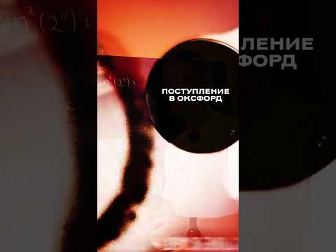 ЧТО РЕШАЮТ НА ВСТУПИТЕЛЬНЫХ В ОКСФОРД?! #математика #егэ #сотка