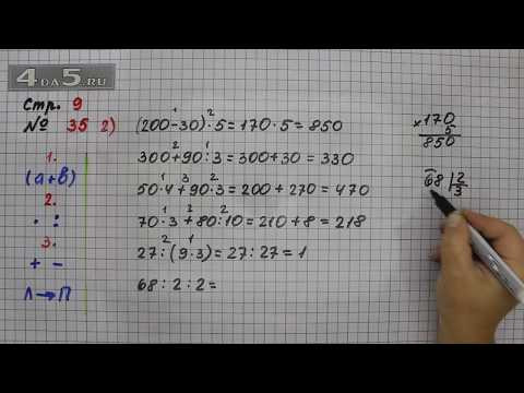 Страница 9 Задание 35 (Вариант 2) &ndash; Математика 4 класс Моро &ndash; Учебник Часть 1