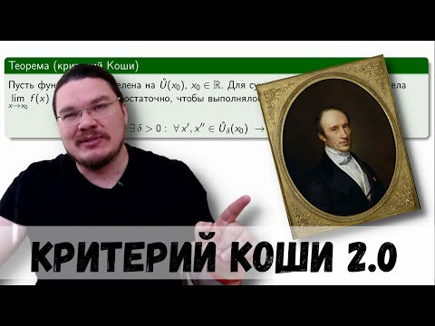 Критерий Коши существования конечного предела функции | матан #016 | Борис Трушин | Критерий Коши существования конечного предела функции | матан #016 | Борис Трушин |