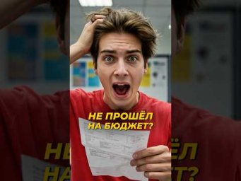 Что Делать, Если Не Поступил? #shorts #профиль