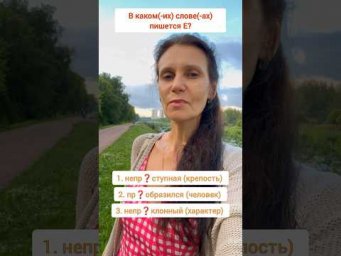 Какие буквы вставите? #егэ #русскийязык #учимучиться