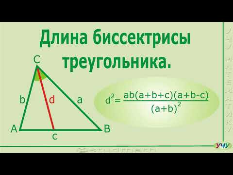 Длина биссектрисы треугольника.