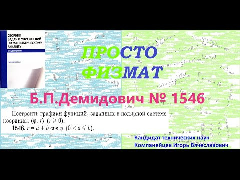 № 1546 из сборника задач Б.П.Демидовича (Построение графиков функций). № 1546 из сборника задач Б.П.Демидовича (Построение графиков функций).