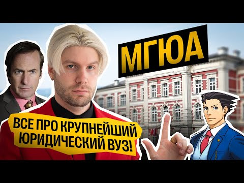 Валентиныч в МГЮА имени Кутафина! Топовый юридический вуз! Как поступить, перспективы, обзор общаги!
