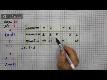 Страница 26 Задание 2 &ndash; Математика 3 класс Моро &ndash; Учебник Часть 1