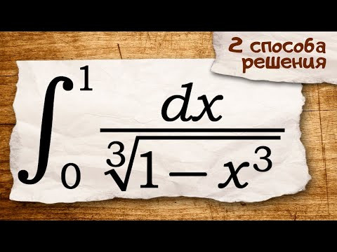Интеграл с корнем 3ей степени: взгляд с разных сторон