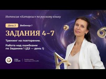 ТЕСТОВАЯ ЧАСТЬ. Задания 4-7. Тренинг на повторение. Работа над ошибками по Заданию 1