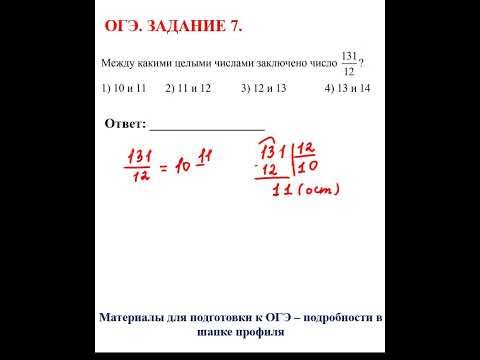 ОГЭ. Математика. Задание 7. Между какими целыми числами...
