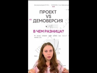 Почему везде написано ПРОЕКТ, а не ДЕМОВЕРСИЯ???